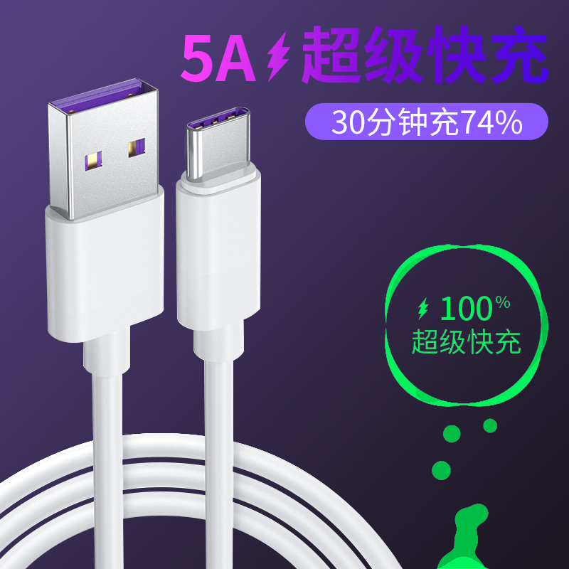 A036 Type-c 5A white super fast charging data cable